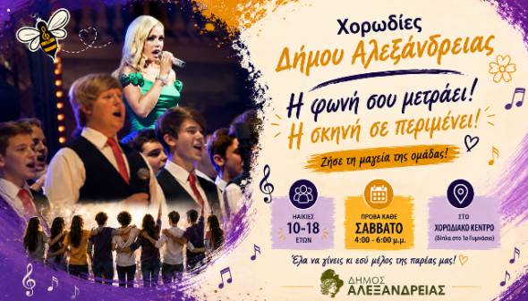 &Epsilon;&gamma;&gamma;&rho;&alpha;&phi;έ&sigmaf; &sigma;&tau;&iota;&sigmaf; &Chi;&omicron;&rho;&omega;&delta;ί&epsilon;&sigmaf; &tau;&omicron;&upsilon; &Delta;ή&mu;&omicron;&upsilon; &Alpha;&lambda;&epsilon;&xi;ά&nu;&delta;&rho;&epsilon;&iota;&alpha;&sigmaf;, &sigma;&tau;&eta; &Mu;&iota;&kappa;&tau;ή &Chi;&omicron;&rho;&omega;&delta;ί&alpha; &Epsilon;&nu;&eta;&lambda;ί&kappa;&omega;&nu; &uml;&Alpha;&lambda;&epsilon;&xi;&alpha;&nu;&delta;&rho;&iota;&nu;έ&sigmaf; &Phi;&omega;&nu;έ&sigmaf;&uml; &kappa;&alpha;&iota; &sigma;&tau;&eta; &Nu;&epsilon;&alpha;&nu;&iota;&kappa;ή &Chi;&omicron;&rho;&omega;&delta;ί&alpha; &uml;&Mu;&epsilon;&lambda;&iota;&sigma;&sigma;ά&nu;&theta;&eta;&uml;