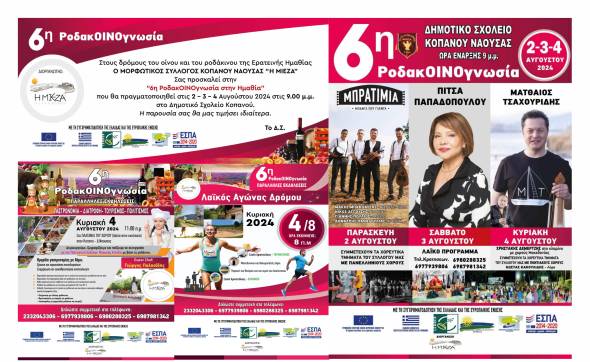 Έ&rho;&chi;&epsilon;&tau;&alpha;&iota; &eta; 6&eta; &Rho;&omicron;&delta;&alpha;&kappa;&Omicron;&Iota;&Nu;&Omicron;&gamma;&nu;&omega;&sigma;ί&alpha; &sigma;&tau;&eta;&nu; &Eta;&mu;&alpha;&theta;ί&alpha; &mu;&epsilon; &Pi;ί&tau;&sigma;&alpha; &Pi;&alpha;&pi;&alpha;&delta;&omicron;&pi;&omicron;ύ&lambda;&omicron;&upsilon;, &Mu;&alpha;&tau;&theta;&alpha;ί&omicron; &Tau;&sigma;&alpha;&chi;&omicron;&upsilon;&rho;ί&delta;&eta; &kappa;&alpha;&iota; &Mu;&pi;&rho;&alpha;&tau;ί&mu;&iota;&alpha;!