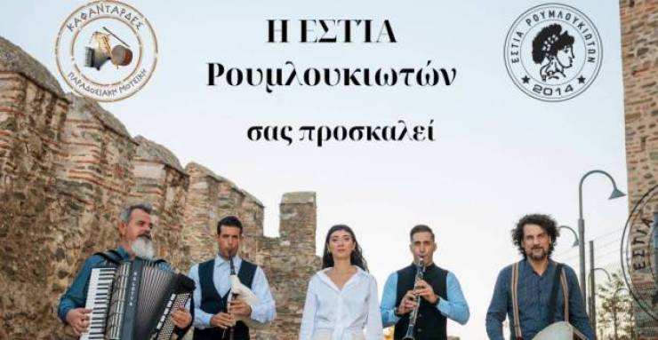 &Eta; &Epsilon;&sigma;&tau;ί&alpha; &Rho;&omicron;&upsilon;&mu;&lambda;&omicron;&upsilon;&kappa;&iota;&omega;&tau;ώ&nu; &sigma;&alpha;&sigmaf; &pi;&rho;&omicron;&sigma;&kappa;&alpha;&lambda;&epsilon;ί &sigma;&tau;&omicron;&nu; &Epsilon;&tau;ή&sigma;&iota;&omicron; &Chi;&omicron;&rho;ό&sigmaf; &tau;&eta;&sigmaf; &tau;&omicron; &Sigma;ά&beta;&beta;&alpha;&tau;&omicron; 28 &Phi;&epsilon;&beta;&rho;&omicron;&upsilon;&alpha;&rho;ί&omicron;&upsilon;