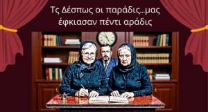 &Lambda;&alpha;&omicron;&gamma;&rho;&alpha;&phi;&iota;&kappa;ό&sigmaf; Ό&mu;&iota;&lambda;&omicron;&sigmaf; &Mu;&epsilon;&lambda;ί&kappa;&eta;&sigmaf;: &Gamma;έ&lambda;&iota;&omicron;, &pi;&alpha;&rho;ά&delta;&omicron;&sigma;&eta; &kappa;&alpha;&iota;&hellip;&pi;&alpha;&rho;ά&delta;&epsilon;&sigmaf; &sigma;&epsilon; &mu;&iota;&alpha; &alpha;&pi;&omicron;&lambda;&alpha;&upsilon;&sigma;&tau;&iota;&kappa;ή &lambda;&alpha;ϊ&kappa;ή &kappa;&omega;&mu;&omega;&delta;ί&alpha;! &Delta;&epsilon;ί&tau;&epsilon; &pi;ό&tau;&epsilon;