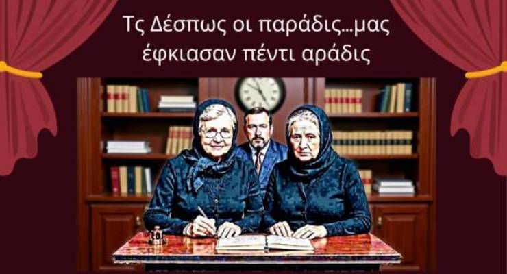 &Lambda;&alpha;&omicron;&gamma;&rho;&alpha;&phi;&iota;&kappa;ό&sigmaf; Ό&mu;&iota;&lambda;&omicron;&sigmaf; &Mu;&epsilon;&lambda;ί&kappa;&eta;&sigmaf;: &Gamma;έ&lambda;&iota;&omicron;, &pi;&alpha;&rho;ά&delta;&omicron;&sigma;&eta; &kappa;&alpha;&iota;&hellip;&pi;&alpha;&rho;ά&delta;&epsilon;&sigmaf; &sigma;&epsilon; &mu;&iota;&alpha; &alpha;&pi;&omicron;&lambda;&alpha;&upsilon;&sigma;&tau;&iota;&kappa;ή &lambda;&alpha;ϊ&kappa;ή &kappa;&omega;&mu;&omega;&delta;ί&alpha;! &Delta;&epsilon;ί&tau;&epsilon; &pi;ό&tau;&epsilon;