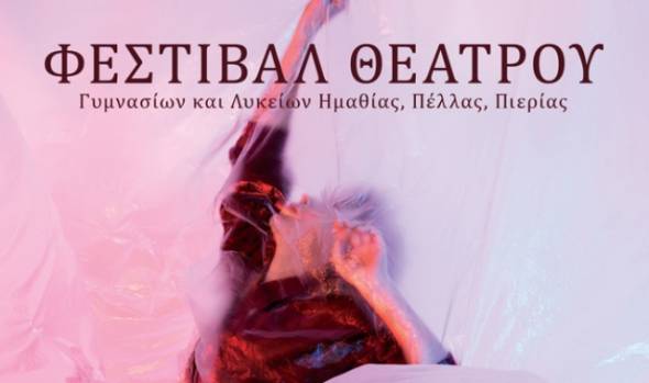 Η 10η Θεατρική Άνοιξη Εφήβων επιστρέφει με δύο νέες δράσεις