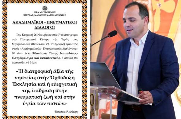 ''&Alpha;&kappa;&alpha;&delta;&eta;&mu;&alpha;ϊ&kappa;&omicron;ί - &Pi;&nu;&epsilon;&upsilon;&mu;&alpha;&tau;&iota;&kappa;&omicron;ί &Delta;&iota;ά&lambda;&omicron;&gamma;&omicron;&iota;''. O &kappa;. &Alpha;&theta;&alpha;&nu;ά&sigma;&iota;&omicron;&sigmaf; &Tau;ό&pi;&eta;&sigmaf;, &omicron;&mu;&iota;&lambda;&eta;&tau;ή&sigmaf; &tau;&eta;&nu; &Kappa;&upsilon;&rho;&iota;&alpha;&kappa;ή 26 &Nu;&omicron;&epsilon;&mu;&beta;&rho;ί&omicron;&upsilon;