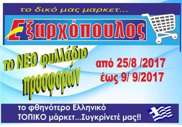 &Mu;ά&rho;&kappa;&epsilon;&tau; &Epsilon;&Xi;&Alpha;&Rho;&Chi;&Omicron;&Pi;&Omicron;&Upsilon;&Lambda;&Omicron;&Sigma;:&Mu;&omicron;&nu;&alpha;&delta;&iota;&kappa;έ&sigmaf;  &pi;&rho;&omicron;&sigma;&phi;&omicron;&rho;έ&sigmaf; &tau;&omicron;&upsilon; &nu;έ&omicron;&upsilon; &phi;&upsilon;&lambda;&lambda;&alpha;&delta;ί&omicron;&upsilon; &alpha;&pi;ό 25/8 έ&omega;&sigmaf; 9/9