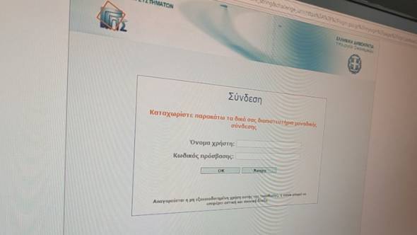 &Mu;&epsilon;&hellip; &epsilon;&xi;&omicron;&upsilon;&sigma;&iota;&omicron;&delta;ό&tau;&eta;&sigma;&eta; &eta; &epsilon;ί&sigma;&omicron;&delta;&omicron;&sigmaf; &sigma;&tau;&omicron; Taxisnet - &Tau;&iota; &alpha;&lambda;&lambda;ά&zeta;&epsilon;&iota; &tau;&eta; &nu;έ&alpha; &chi;&rho;&omicron;&nu;&iota;ά &mu;&epsilon; &tau;&omicron;&upsilon;&sigmaf; &kappa;&omega;&delta;&iota;&kappa;&omicron;ύ&sigmaf; &tau;&omicron;&upsilon; Taxis