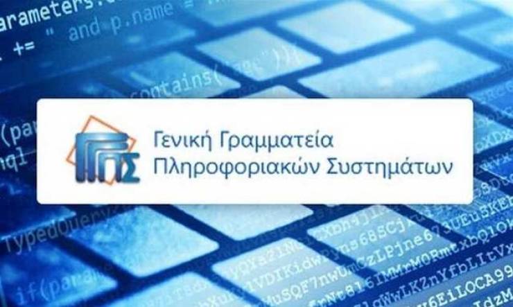 Προσωρινή διακοπή των ηλεκτρονικών υπηρεσιών της ΓΓΠΣΨΔ το βράδυ της 9ης προς 10η Μαΐου