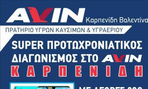 ΠΡΩΤΟΧΡΟΝΙΑΤΙΚΟΣ ΔΙΑΓΩΝΙΣΜΟΣ στο ΑVIN ΚΑΡΠΕΝΙΔΗ στην Αλεξάνδρεια