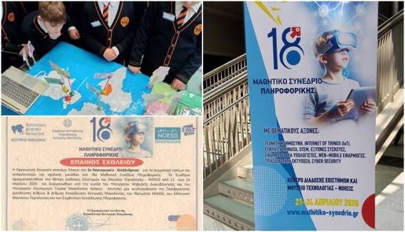 &Delta;&iota;ά&kappa;&rho;&iota;&sigma;&eta; &gamma;&iota;&alpha; &tau;&omicron; 2&omicron; &Nu;&eta;&pi;&iota;&alpha;&gamma;&omega;&gamma;&epsilon;ί&omicron; &Alpha;&lambda;&epsilon;&xi;ά&nu;&delta;&rho;&epsilon;&iota;&alpha;&sigmaf; &sigma;&tau;&omicron; 18&omicron; &Mu;&alpha;&theta;&eta;&tau;&iota;&kappa;ό &Sigma;&upsilon;&nu;έ&delta;&rho;&iota;&omicron; &Pi;&lambda;&eta;&rho;&omicron;&phi;&omicron;&rho;&iota;&kappa;ή&sigmaf; &mu;&epsilon; &delta;&rho;ά&sigma;&eta; &gamma;&iota;&alpha; &tau;&eta; &sigma;&upsilon;&mu;&pi;&epsilon;&rho;ί&lambda;&eta;&psi;&eta;