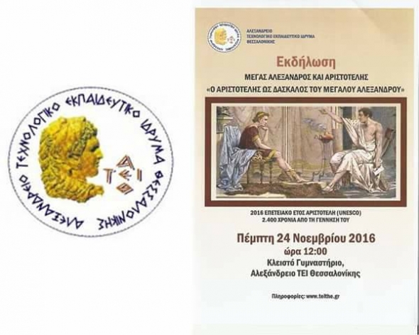 &Omicron;. &Pi;.&Sigma;.&Kappa;&alpha;&mu;&pi;&omicron;&chi;&omega;&rho;ί&omicron;&upsilon; "&Mu;&Epsilon;&Gamma;&Alpha;&Sigma; &Alpha;&Lambda;&Epsilon;&Xi;&Alpha;&Nu;&Delta;&Rho;&Omicron;&Sigma;" &sigma;&upsilon;&mu;&mu;&epsilon;&tau;έ&chi;&epsilon;&iota; &sigma;&tau;&eta;&nu; &epsilon;&kappa;&delta;ή&lambda;&omega;&sigma;&eta; "&Omicron; &Alpha;&Rho;&Iota;&Sigma;&Tau;&Omicron;&Tau;&Epsilon;&Lambda;&Eta;&Sigma; &Omega;&Sigma; &Delta;&Alpha;&Sigma;&Kappa;&Alpha;&Lambda;&Omicron;&Sigma; &Tau;&Omicron;&Upsilon; &Mu;&Epsilon;&Gamma;&Alpha;&Lambda;&Omicron;&Upsilon; &Alpha;&Lambda;&Epsilon;&Xi;&Alpha;&Nu;&Delta;&Rho;&Omicron;&Upsilon;" &sigma;&tau;&eta; &Sigma;ί&nu;&delta;&omicron; &Theta;&epsilon;&sigma;/&nu;ί&kappa;&eta;&sigmaf;