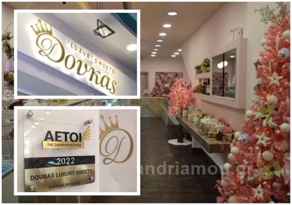 &Sigma;&eta;&mu;&alpha;&nu;&tau;&iota;&kappa;ό&tau;&alpha;&tau;&eta; &delta;&iota;ά&kappa;&rho;&iota;&sigma;&eta; &kappa;έ&rho;&delta;&iota;&sigma;&epsilon; &tau;&omicron; &Zeta;&alpha;&chi;&alpha;&rho;&omicron;&pi;&lambda;&alpha;&sigma;&tau;&epsilon;ί&omicron; &Delta;&Omicron;&Upsilon;&Kappa;&Alpha;&Sigma; Luxury Sweets &gamma;&iota;&alpha; &tau;&omicron; 2022