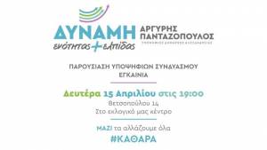 Παρουσίαση υποψηφίων και Εγκαίνια στο εκλογικό κέντρο για τον Αργύρη Πανταζόπουλο