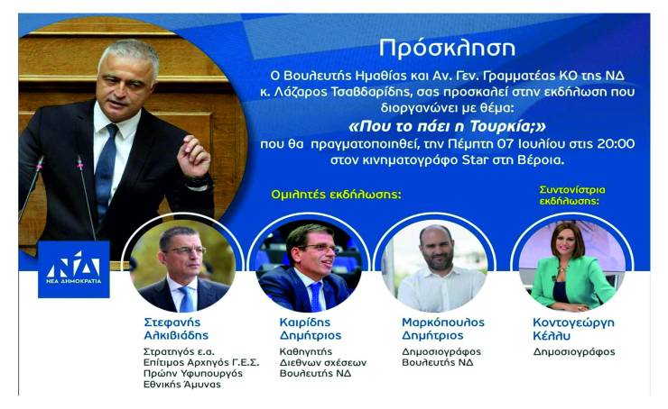 Εκδήλωση του Βουλευτή Ημαθίας, Λάζαρου Τσαβδαρίδη για τα Ελληνοτουρκικά στη Βέροια