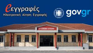 1&omicron;  &Gamma;&Epsilon;&Lambda; &Alpha;&Lambda;&Epsilon;&Xi;&Alpha;&Nu;&Delta;&Rho;&Epsilon;&Iota;&Alpha;&Sigma;: &Delta;&iota;&alpha;&delta;&iota;&kappa;&alpha;&sigma;ί&epsilon;&sigmaf; &epsilon;&gamma;&gamma;&rho;&alpha;&phi;ή&sigmaf; &sigma;&tau;&eta;&nu; &Alpha;΄ &tau;ά&xi;&eta; - &alpha;&nu;&alpha;&nu;&epsilon;ώ&sigma;&epsilon;&iota;&sigmaf; &epsilon;&gamma;&gamma;&rho;&alpha;&phi;ώ&nu; - &mu;&epsilon;&tau;&epsilon;&gamma;&gamma;&rho;&alpha;&phi;έ&sigmaf; &sigma;&epsilon; &Gamma;&Epsilon;.&Lambda;. &kappa;&alpha;&iota; &Epsilon;&Pi;&Alpha;.&Lambda;. &gamma;&iota;&alpha; &tau;&omicron; &sigma;&chi;&omicron;&lambda;&iota;&kappa;ό έ&tau;&omicron;&sigmaf; 2026 &ndash; 2027