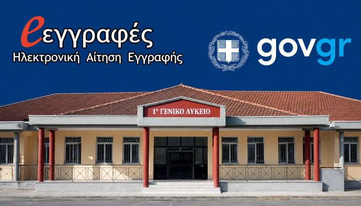 1&omicron;  &Gamma;&Epsilon;&Lambda; &Alpha;&Lambda;&Epsilon;&Xi;&Alpha;&Nu;&Delta;&Rho;&Epsilon;&Iota;&Alpha;&Sigma;: &Delta;&iota;&alpha;&delta;&iota;&kappa;&alpha;&sigma;ί&epsilon;&sigmaf; &epsilon;&gamma;&gamma;&rho;&alpha;&phi;ή&sigmaf; &sigma;&tau;&eta;&nu; &Alpha;΄ &tau;ά&xi;&eta; - &alpha;&nu;&alpha;&nu;&epsilon;ώ&sigma;&epsilon;&iota;&sigmaf; &epsilon;&gamma;&gamma;&rho;&alpha;&phi;ώ&nu; - &mu;&epsilon;&tau;&epsilon;&gamma;&gamma;&rho;&alpha;&phi;έ&sigmaf; &sigma;&epsilon; &Gamma;&Epsilon;.&Lambda;. &kappa;&alpha;&iota; &Epsilon;&Pi;&Alpha;.&Lambda;. &gamma;&iota;&alpha; &tau;&omicron; &sigma;&chi;&omicron;&lambda;&iota;&kappa;ό έ&tau;&omicron;&sigmaf; 2026 &ndash; 2027