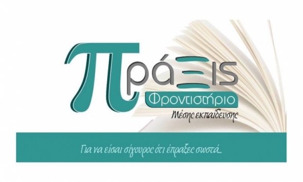 &Phi;&rho;&omicron;&nu;&tau;&iota;&sigma;&tau;ή&rho;&iota;&omicron; &Mu;.&Epsilon;. ΄΄&Pi;&Rho;&Alpha;&Xi;&Iota;&Sigma;΄΄: &Omicron;&mu;&alpha;&delta;&iota;&kappa;ή &sigma;&upsilon;&nu;&epsilon;&delta;&rho;ί&alpha; &psi;&upsilon;&chi;&omicron;&lambda;&omicron;&gamma;&iota;&kappa;ή&sigmaf; &upsilon;&pi;&omicron;&sigma;&tau;ή&rho;&iota;&xi;&eta;&sigmaf;