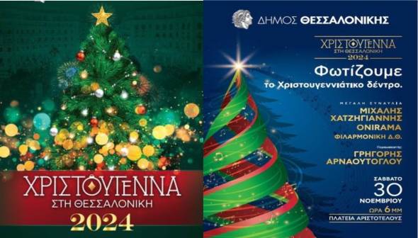 &Phi;&omega;&tau;&alpha;&gamma;ώ&gamma;&eta;&sigma;&eta; &tau;&omicron;&upsilon; &delta;έ&nu;&tau;&rho;&omicron;&upsilon; &mu;&epsilon; &Chi;&alpha;&tau;&zeta;&eta;&gamma;&iota;ά&nu;&nu;&eta; &kappa;&alpha;&iota; Onirama, &Mu;&epsilon;&tau;&rho;ό &kappa;&alpha;&iota; &laquo;&Lambda;&epsilon;&upsilon;&kappa;ή &Nu;ύ&chi;&tau;&alpha;&raquo; &sigma;&tau;&eta; &Theta;&epsilon;&sigma;&sigma;&alpha;&lambda;&omicron;&nu;ί&kappa;&eta; &sigma;&tau;&iota;&sigmaf; 30 &Nu;&omicron;&epsilon;&mu;&beta;&rho;ί&omicron;&upsilon;