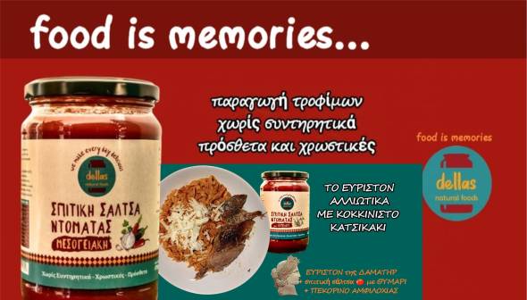 Dellas Natural Foods: Κάντε το τραπέζι σας γευστικά αξέχαστο με νόστιμα και υγιεινά προϊόντα!