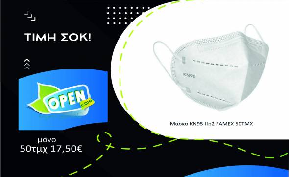 Open Care &Alpha;&lambda;&epsilon;&xi;ά&nu;&delta;&rho;&epsilon;&iota;&alpha;&sigmaf;: &Mu;ά&sigma;&kappa;&alpha; &Kappa;&Nu;95 ffp2 &sigma;&epsilon; &Tau;&Iota;&Mu;&Eta; &Sigma;&Omicron;&Kappa;!
