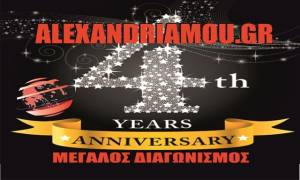 4 ΧΡΟΝΙΑ  alexandriamou.gr...ΣΑΣ ΕΥΧΑΡΙΣΤΟΥΜΕ με ένα μεγάλο ΔΙΑΓΩΝΙΣΜΟ! Γράφει η Έφη Καραγιάννη (βίντεο)