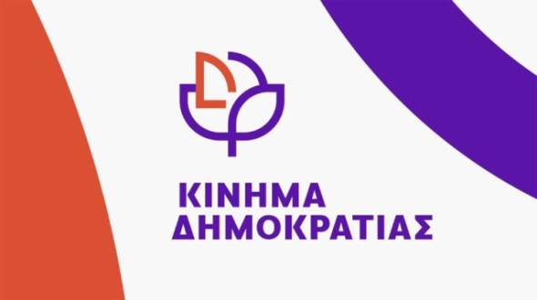 &Kappa;ό&beta;&epsilon;&iota; &Beta;&alpha;&sigma;&iota;&lambda;ό&pi;&iota;&tau;&alpha; &tau;&omicron; &Kappa;ί&nu;&eta;&mu;&alpha; &Delta;&eta;&mu;&omicron;&kappa;&rho;&alpha;&tau;ί&alpha;&sigmaf; &tau;&eta;&nu; &Kappa;&upsilon;&rho;&iota;&alpha;&kappa;ή 9 &Mu;&alpha;&rho;&tau;ί&omicron;&upsilon; &sigma;&tau;&eta; &Beta;έ&rho;&omicron;&iota;&alpha;