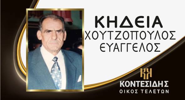 &Eta; &Kappa;&eta;&delta;&epsilon;ί&alpha; &tau;&omicron;&upsilon; &Chi;&omicron;&upsilon;&tau;&zeta;ό&pi;&omicron;&upsilon;&lambda;&omicron;&upsilon; &Epsilon;&upsilon;ά&gamma;&gamma;&epsilon;&lambda;&omicron;&upsilon; &sigma;&tau;&omicron;&nu; &Lambda;&omicron;&upsilon;&tau;&rho;ό &Eta;&mu;&alpha;&theta;ί&alpha;&sigmaf; &tau;&omicron; &Sigma;ά&beta;&beta;&alpha;&tau;&omicron; 7 &Delta;&epsilon;&kappa;&epsilon;&mu;&beta;&rho;ί&omicron;&upsilon;