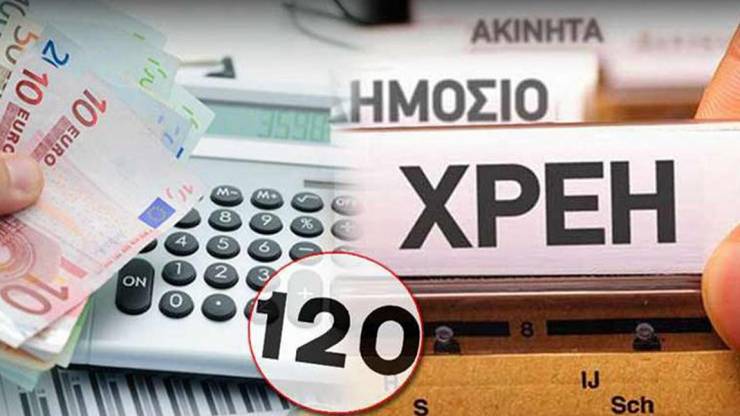 120 δόσεις: Άνοιξε η πλατφόρμα για τις αιτήσεις