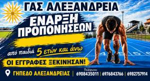 &Gamma;&Alpha;&Sigma; &Alpha;&Lambda;&Epsilon;&Xi;&Alpha;&Nu;&Delta;&Rho;&Epsilon;&Iota;&Alpha;: &Xi;&epsilon;&kappa;ί&nu;&eta;&sigma;&alpha;&nu; &omicron;&iota; &epsilon;&gamma;&gamma;&rho;&alpha;&phi;έ&sigmaf; &gamma;&iota;&alpha; &tau;&alpha; &tau;&mu;ή&mu;&alpha;&tau;&alpha; &pi;&rho;&omicron;&pi;ό&nu;&eta;&sigma;&eta;&sigmaf;