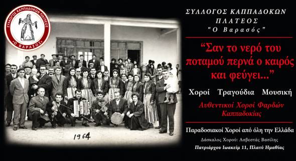 Έ&nu;&alpha;&rho;&xi;&eta; &Mu;&alpha;&theta;&eta;&mu;ά&tau;&omega;&nu; &Pi;&alpha;&rho;&alpha;&delta;&omicron;&sigma;&iota;&alpha;&kappa;ώ&nu; &Chi;&omicron;&rho;ώ&nu; &alpha;&pi;ό &tau;&omicron;&nu; &Sigma;ύ&lambda;&lambda;&omicron;&gamma;&omicron; &Kappa;&alpha;&pi;&pi;&alpha;&delta;&omicron;&kappa;ώ&nu; &Pi;&lambda;&alpha;&tau;έ&omicron;&sigmaf; "&Omicron; &Beta;&alpha;&rho;&alpha;&sigma;ό&sigmaf;"