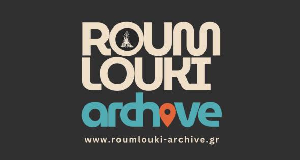 &Pi;&alpha;&rho;&omicron;&upsilon;&sigma;ί&alpha;&sigma;&eta; &tau;&omicron;&upsilon; έ&rho;&gamma;&omicron;&upsilon; &ldquo;Roumlouki &ndash; Archive&rdquo; &sigma;&tau;&eta;&nu; &Alpha;&lambda;&epsilon;&xi;ά&nu;&delta;&rho;&epsilon;&iota;&alpha; &Eta;&mu;&alpha;&theta;ί&alpha;&sigmaf;