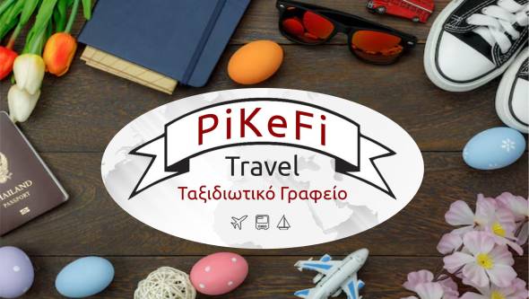 Το Pikefi Travel σας εύχεται Καλό Πάσχα με όμορφα ταξίδια και τις αποσκευές σας γεμάτες όνειρα!