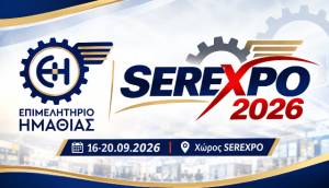 &Tau;&omicron; &Epsilon;&Pi;&Iota;&Mu;&Epsilon;&Lambda;&Eta;&Tau;&Eta;&Rho;&Iota;&Omicron; &Eta;&Mu;&Alpha;&Theta;&Iota;&Alpha;&Sigma; &sigma;&tau;&eta;&nu; SEREXPO 2026