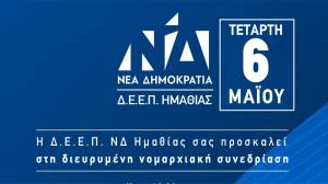 &Delta;&Epsilon;&Epsilon;&Pi; &Nu;&Delta; &Eta;&mu;&alpha;&theta;ί&alpha;&sigmaf;: &Delta;&iota;&epsilon;&upsilon;&rho;&upsilon;&mu;έ&nu;&eta; &Nu;&omicron;&mu;&alpha;&rho;&chi;&iota;&alpha;&kappa;ή &Sigma;&upsilon;&nu;&epsilon;&delta;&rho;ί&alpha;&sigma;&eta; &mu;&epsilon; &tau;&omicron;&nu; &Sigma;&tau;. &Kappa;&omicron;&nu;&tau;&alpha;&delta;ά&kappa;&eta; -&Tau;&omicron; &pi;&rho;ό&gamma;&rho;&alpha;&mu;&mu;&alpha; &tau;&omega;&nu; &epsilon;&pi;&iota;&sigma;&kappa;έ&psi;&epsilon;&omega;&nu;