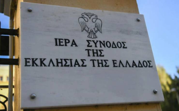 «Ο γάμος των ομοφυλοφίλων ανατρέπει τον θεσμό της οικογένειας»: Το κείμενο που θα διαβαστεί στις εκκλησίες