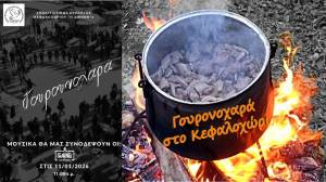 &Gamma;&omicron;&upsilon;&rho;&omicron;&upsilon;&nu;&omicron;&chi;&alpha;&rho;ά &sigma;&tau;&omicron; &Kappa;&epsilon;&phi;&alpha;&lambda;&omicron;&chi;ώ&rho;&iota; &mu;&epsilon; &tau;&omicron;&upsilon;&sigmaf; &Gamma;&Kappa;&Alpha;Ϊ&Nu;&Tau;&Epsilon; &alpha;&pi;ό &tau;&omicron;&nu; &Pi;&omicron;&lambda;&iota;&tau;&iota;&sigma;&tau;&iota;&kappa;ό &Sigma;ύ&lambda;&lambda;&omicron;&gamma;&omicron; &laquo;&Eta; &Epsilon;&iota;&rho;ή&nu;&eta;&raquo;