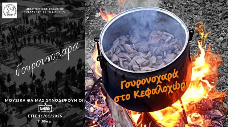 &Gamma;&omicron;&upsilon;&rho;&omicron;&upsilon;&nu;&omicron;&chi;&alpha;&rho;ά &sigma;&tau;&omicron; &Kappa;&epsilon;&phi;&alpha;&lambda;&omicron;&chi;ώ&rho;&iota; &mu;&epsilon; &tau;&omicron;&upsilon;&sigmaf; &Gamma;&Kappa;&Alpha;Ϊ&Nu;&Tau;&Epsilon; &alpha;&pi;ό &tau;&omicron;&nu; &Pi;&omicron;&lambda;&iota;&tau;&iota;&sigma;&tau;&iota;&kappa;ό &Sigma;ύ&lambda;&lambda;&omicron;&gamma;&omicron; &laquo;&Eta; &Epsilon;&iota;&rho;ή&nu;&eta;&raquo;