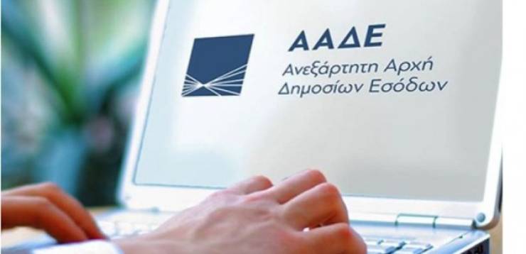 ΑΑΔΕ: Αλλάζει «πίστα» το TAXIS μετά από 26 χρόνια - Ριζικό λίφτινγκ με νέες παρεμβάσεις στα ηλεκτρονικά συστήματα