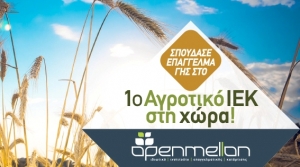 Ημερίδα:«Η Εκπαίδευση στον Αγροτικό χώρο – Επιλέξιμες δράσεις του Προγράμματος Αγροτικής Ανάπτυξης στη Περιοχή της Αλεξάνδρειας»