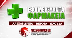 &Epsilon;&phi;&eta;&mu;&epsilon;&rho;ί&epsilon;&sigmaf; &Phi;&alpha;&rho;&mu;&alpha;&kappa;&epsilon;ί&omega;&nu; 31-8-2026