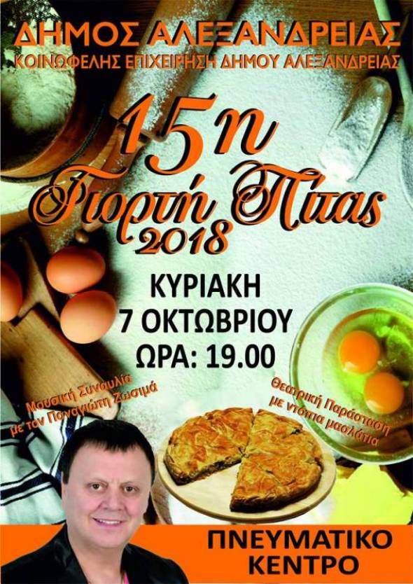 &Gamma;&iota;&omicron;&rho;&tau;ή &pi;ί&tau;&alpha;&sigmaf; &sigma;&tau;&eta;&nu; &Alpha;&lambda;&epsilon;&xi;ά&nu;&delta;&rho;&epsilon;&iota;&alpha; &tau;&eta;&nu; &Kappa;&upsilon;&rho;&iota;&alpha;&kappa;ή 7 &Omicron;&kappa;&tau;&omega;&beta;&rho;ί&omicron;&upsilon; &mu;&pi;&rho;&omicron;&sigma;&tau;ά &sigma;&tau;&omicron; &Pi;&nu;&epsilon;&upsilon;&mu;&alpha;&tau;&iota;&kappa;ό