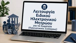&Lambda;&epsilon;&iota;&tau;&omicron;&upsilon;&rho;&gamma;ί&alpha; &Epsilon;&iota;&delta;&iota;&kappa;&omicron;ύ &Eta;&lambda;&epsilon;&kappa;&tau;&rho;&omicron;&nu;&iota;&kappa;&omicron;ύ &Mu;&eta;&tau;&rho;ώ&omicron;&upsilon; &gamma;&iota;&alpha; &tau;&alpha; &Sigma;&omega;&mu;&alpha;&tau;&epsilon;ί&alpha; (&Pi;&omicron;&lambda;&iota;&tau;&iota;&sigma;&tau;&iota;&kappa;&omicron;ύ&sigmaf; &Sigma;&upsilon;&lambda;&lambda;ό&gamma;&omicron;&upsilon;&sigmaf;) &pi;&omicron;&upsilon; &epsilon;&pi;&omicron;&pi;&tau;&epsilon;ύ&omicron;&nu;&tau;&alpha;&iota; &alpha;&pi;ό &tau;&eta;&nu; &Pi;&epsilon;&rho;&iota;&phi;έ&rho;&epsilon;&iota;&alpha;
