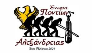 Έναρξη της νέας χορευτικής περιόδου στην Ενωση Ποντίων Αλεξάνδρειας