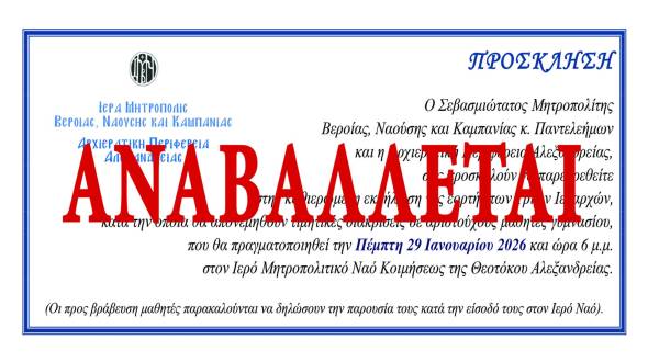 &Pi;&alpha;&nu;&alpha;&gamma;ί&alpha; &Alpha;&lambda;&epsilon;&xi;ά&nu;&delta;&rho;&epsilon;&iota;&alpha;&sigmaf;: &Alpha;&nu;&alpha;&beta;ά&lambda;&lambda;&epsilon;&tau;&alpha;&iota; &eta; &epsilon;&kappa;&delta;ή&lambda;&omega;&sigma;&eta; &pi;&rho;&omicron;&sigmaf; &tau;&iota;&mu;ή&nu; &tau;&omega;&nu; &alpha;&rho;&iota;&sigma;&tau;&omicron;ύ&chi;&omega;&nu; &mu;&alpha;&theta;&eta;&tau;ώ&nu; &Gamma;&upsilon;&mu;&nu;&alpha;&sigma;ί&omicron;&upsilon;