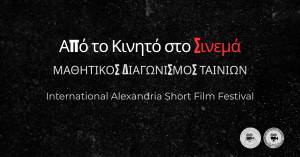 &Mu;&alpha;&theta;&eta;&tau;&iota;&kappa;ό&sigmaf; &Delta;&iota;&alpha;&gamma;&omega;&nu;&iota;&sigma;&mu;ό&sigmaf; &Tau;&alpha;&iota;&nu;&iota;ώ&nu; &ndash; IASFF: &Alpha;&pi;ό &tau;&omicron; &Kappa;&iota;&nu;&eta;&tau;ό &sigma;&tau;&omicron; &Sigma;&iota;&nu;&epsilon;&mu;ά