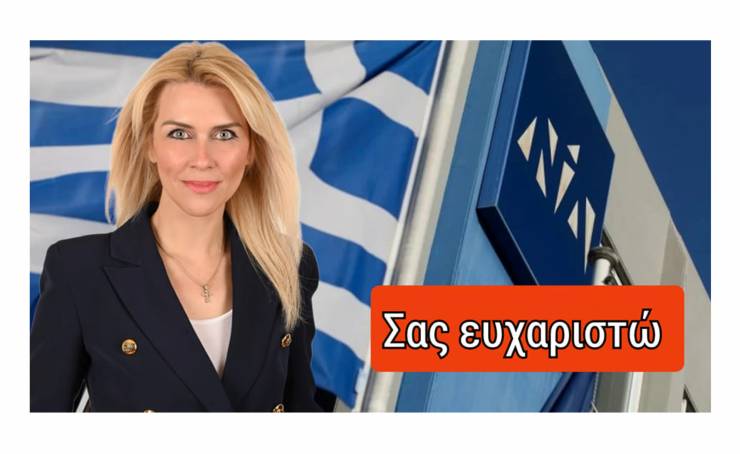 Λίνα Τουπεκτσή: Θα συνεχίσω ως ένας στρατιώτης της παράταξης που έμαθε να ακούει και να εμπιστεύεται τον συνάνθρωπό του