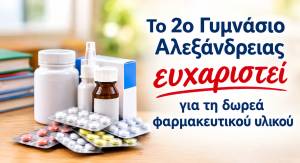 &Tau;&omicron; 2&omicron; &Gamma;&upsilon;&mu;&nu;ά&sigma;&iota;&omicron; &Alpha;&lambda;&epsilon;&xi;ά&nu;&delta;&rho;&epsilon;&iota;&alpha;&sigmaf; &epsilon;&upsilon;&chi;&alpha;&rho;&iota;&sigma;&tau;&epsilon;ί &gamma;&iota;&alpha; &tau;&eta; &sigma;&eta;&mu;&alpha;&nu;&tau;&iota;&kappa;ή &delta;&omega;&rho;&epsilon;ά &phi;&alpha;&rho;&mu;&alpha;&kappa;&epsilon;&upsilon;&tau;&iota;&kappa;&omicron;ύ &upsilon;&lambda;&iota;&kappa;&omicron;ύ &gamma;&omicron;&nu;&epsilon;ί&sigmaf; &mu;&alpha;&theta;&eta;&tau;ώ&nu;