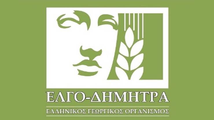 Ξεκινούν οι εγγραφές στις Σχολές του ΕΛΓΟ - ΔΗΜΗΤΡΑ