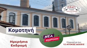 &Tau;&omicron; &Sigma;ά&beta;&beta;&alpha;&tau;&omicron; 24 &Iota;&alpha;&nu;&omicron;&upsilon;&alpha;&rho;ί&omicron;&upsilon; &alpha;&nu;&alpha;&kappa;&alpha;&lambda;ύ&pi;&tau;&omicron;&upsilon;&mu;&epsilon; &tau;&eta; &mu;&alpha;&gamma;&epsilon;ί&alpha; &tau;&eta;&sigmaf; &Kappa;&omicron;&mu;&omicron;&tau;&eta;&nu;ή&sigmaf; &mu;&epsilon; &tau;&omicron; PiKeFi Travel