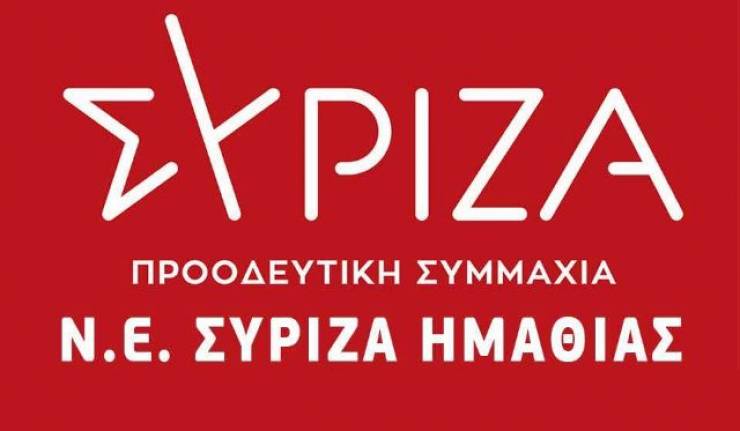 Ανακοίνωση ΣΥΡΙΖΑ-ΠΣ Ημαθίας για το άνοιγμα των σχολείων