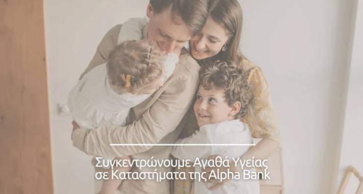 &Sigma;&upsilon;&lambda;&lambda;&omicron;&gamma;ή &phi;&alpha;&rho;&mu;ά&kappa;&omega;&nu; &kappa;&alpha;&iota; &pi;&rho;&omicron;ϊό&nu;&tau;&omega;&nu; &upsilon;&gamma;&epsilon;ί&alpha;&sigmaf; &sigma;&epsilon; &kappa;&alpha;&tau;&alpha;&sigma;&tau;ή&mu;&alpha;&tau;&alpha; &tau;&eta;&sigmaf; Alpha Bank &sigma;&tau;&eta;&nu; &Kappa;&epsilon;&nu;&tau;&rho;&iota;&kappa;ή &Mu;&alpha;&kappa;&epsilon;&delta;&omicron;&nu;ί&alpha;