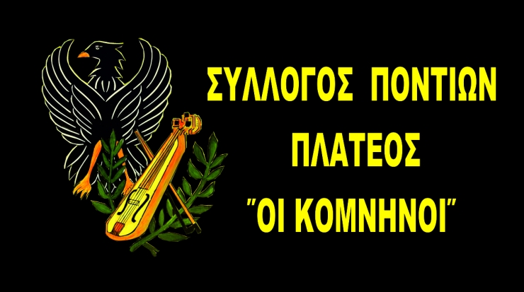 ΄΄ΚΟΜΝΗΝΟΙ΄΄ Πλατέος: Από 18/9 η νέα χορευτική σεζόν 2016-2017